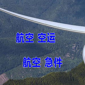 衢州航空邮寄快递-选东方航空和上海航空